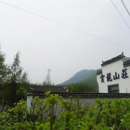 Huangshan Hongcun Yunlong Hotel Exterior photo